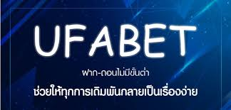 วิธีถอนเงินUFABET ถอนขั้นต่ำ