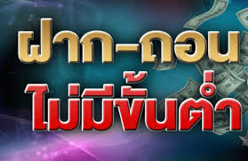 วิธีสมัคร UFABET ฝากถอนไม่มีขั้นต่ำ