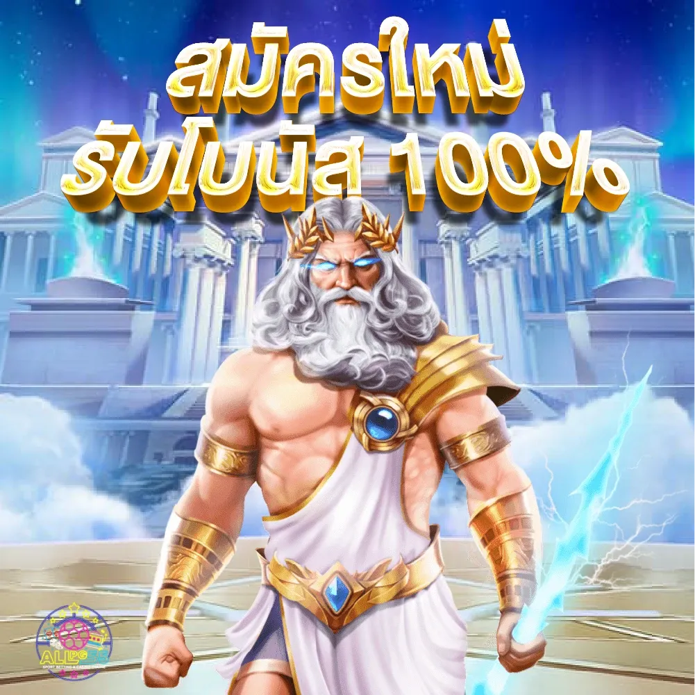 5 ข้อดีของโปรฝากครั้งแรก โบนัส 100 คุ้มค่าที่สุด