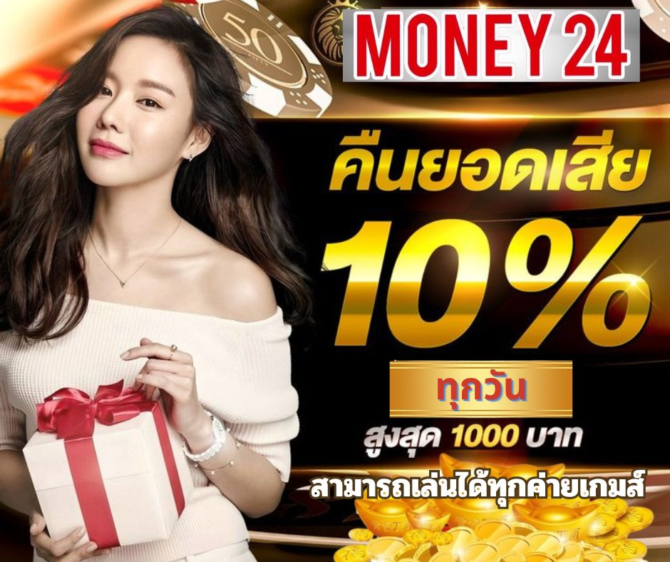 โบนัสคืนยอดเสียของ เว็บตรงอันดับ 1 ของไทย ทำงานอย่างไร