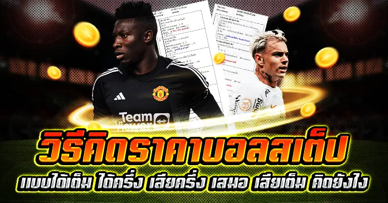 เสียครึ่งคิดยังไง วิธีคำนวณแบบง่ายๆ ไม่มีขั้นตอนยุ่งยาก