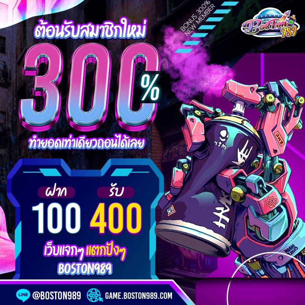 โบนัส 300 โปรโมชั่นยอดนิยม เล่นได้ทุกวัน