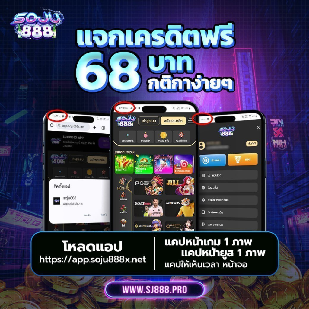 เครดิตฟรี 68 ถอนเงินได้จริงไหม ต้องทำยอดเท่าไหร่