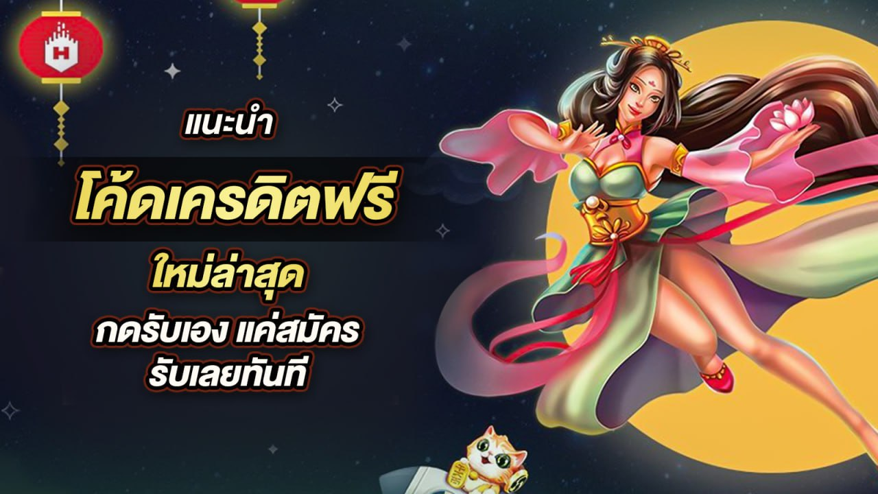 เว็บใหม่ แจกทุนฟรี แทงบอล