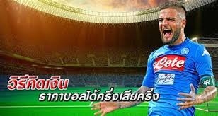 แพ้ครึ่งหนึ่ง คิดยังไง หรือหารเท่าไหร่ค่าน้ำคุ้มที่สุด