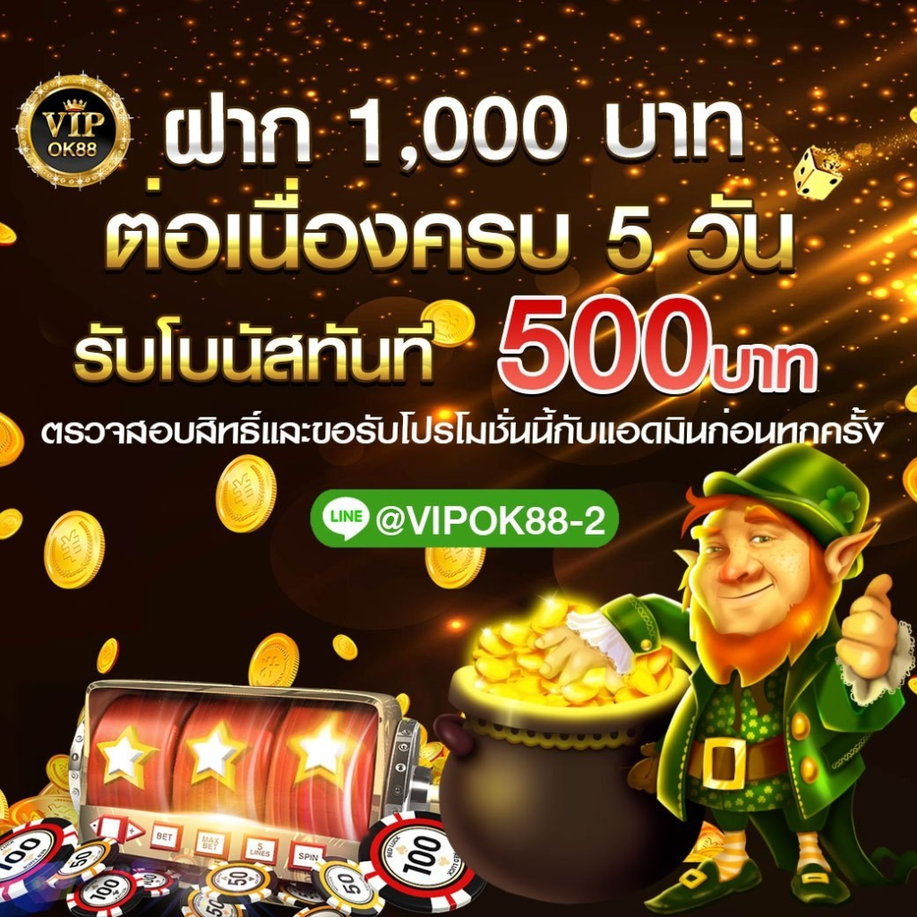 โบนัส 500 ไม่ต้องฝาก วิธีรับเข้าใจง่าย พร้อมใช้งานทันที
