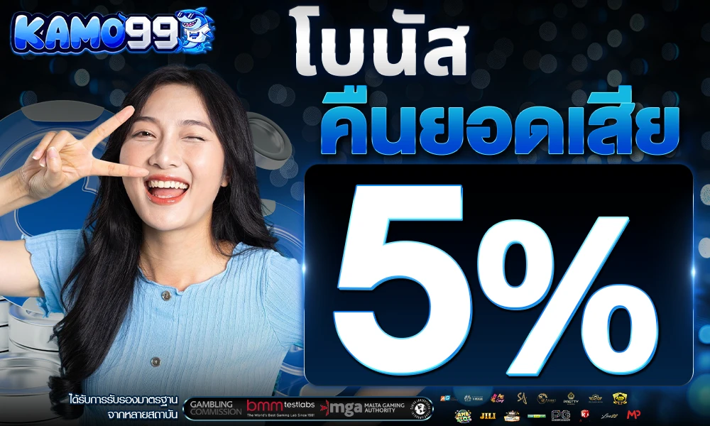 โบนัสคืนยอดเสีย เว็บตรงอันดับ 1 ของไทย จ่ายจริงทุกบิล คุ้มค่าที่สุด