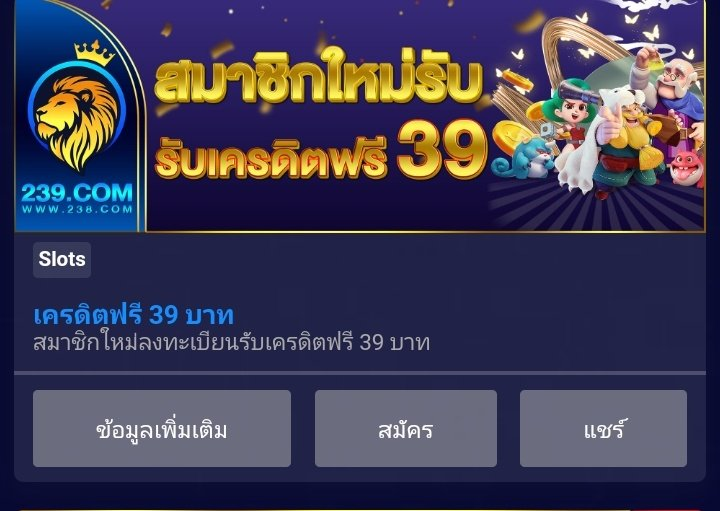 วิธีรับเครดิตฟรี 39 แบบง่าย ๆ ใน 3 ขั้นตอน เล่นได้ทุกที่ทุกเวลา