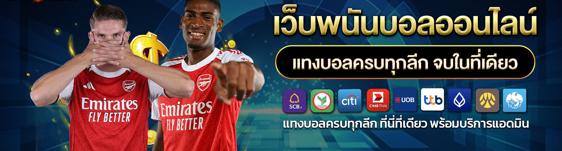 ตัวอย่างการแทงบอลที่แพ้ครึ่งหนึ่งการเงินมั่นคง