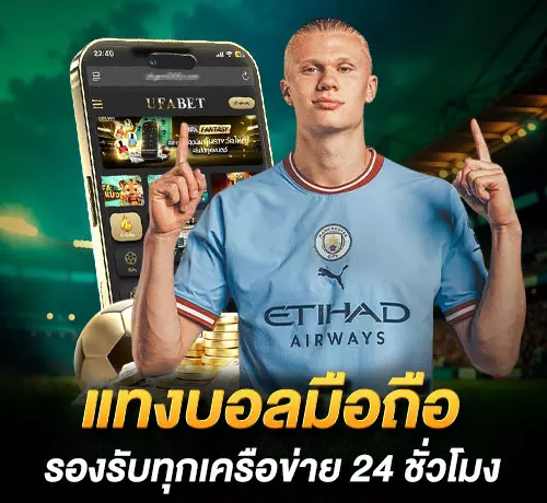เทคนิคแทงบอล มือถือออนไลน์ให้ได้กำไรคุ้มค่าที่สุด